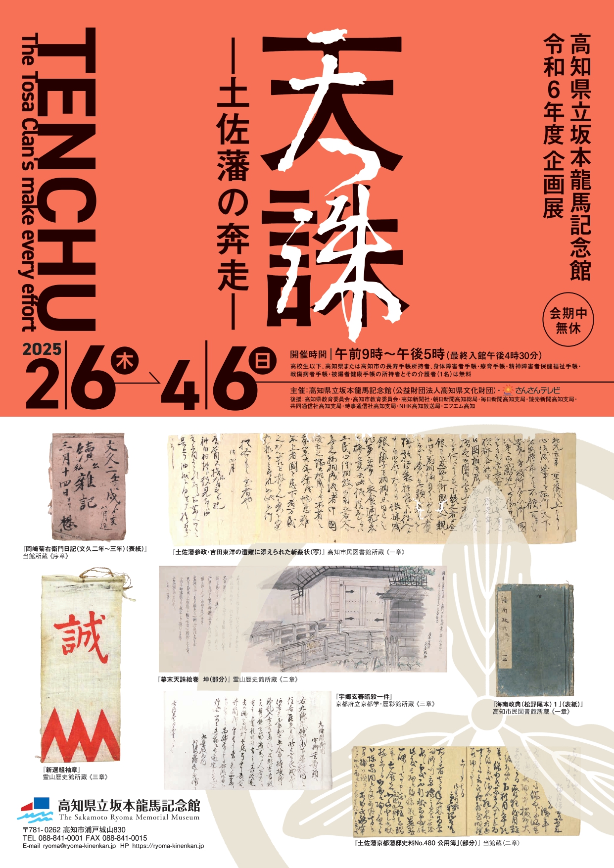 高知県立坂本龍馬記念館 (@ryoma_kinenkan) / X 高知県立坂本龍馬記念館 (@ryoma_kinenkan) / X