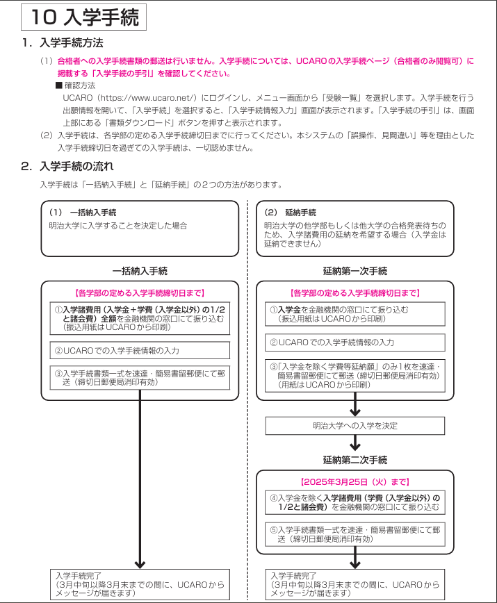 明治に合格した。けど、第一志望はまだ。
入学手続きの費用負担が・・・(&gt;_&lt;)

合格後すぐに延納手続きを行うことで負担を軽減できます。

詳しくは、入試要項P56
meiji.ac.jp/exam/informati…