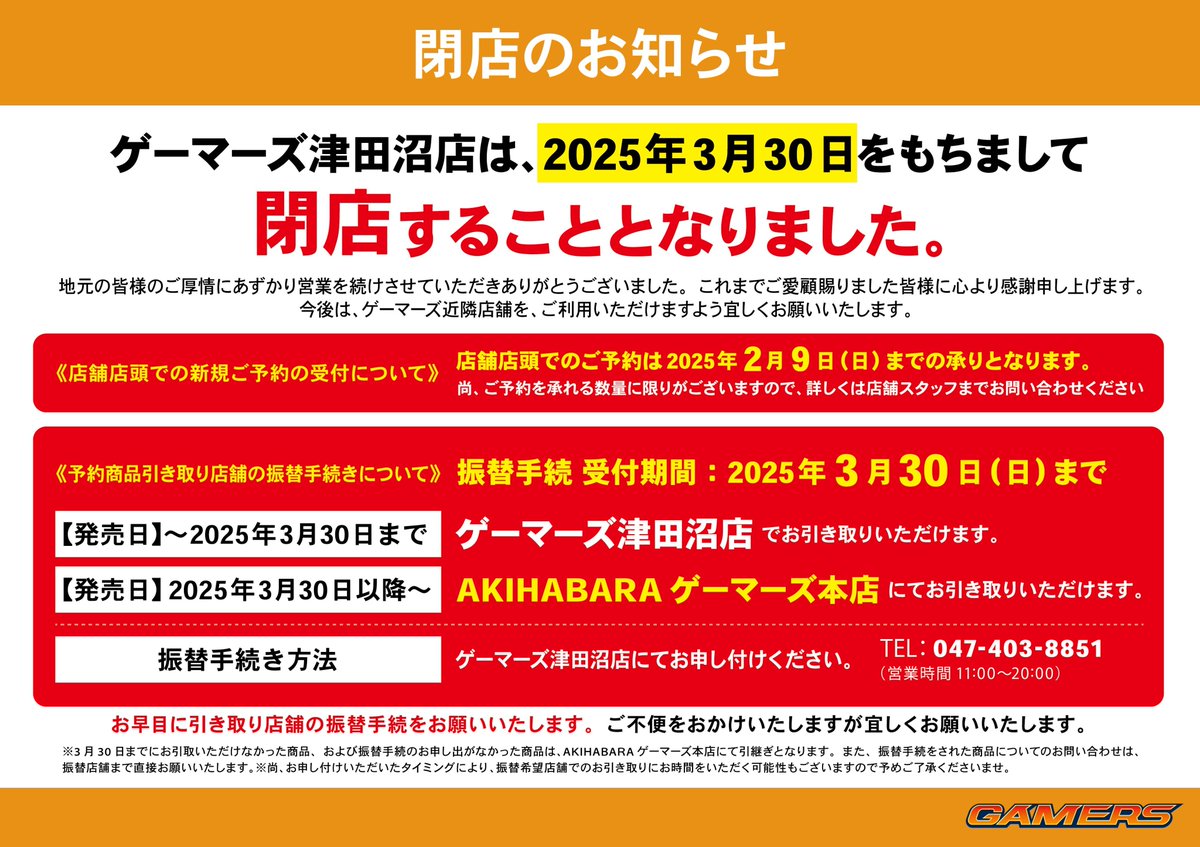 ゲーマーズ津田沼店 (@tsudanuma_gema) / Posts / X