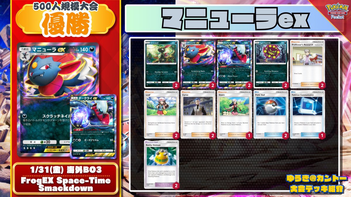 🏆 新環境「ダークライex」デッキまとめ 🏆 1️⃣優勝: マニューラex型