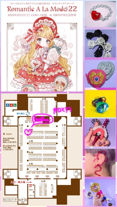 大阪 #ロマアラ 当日です❣️

当日券もございます! @RomanticALaMode 
弊ブース個別の予約•整理券は特にないので、良きタイミングでお越しください。在庫わりと潤沢なので譲り合って🙏
現金、カード、電子マネー、QRコード決済がご利用頂けます💸 
