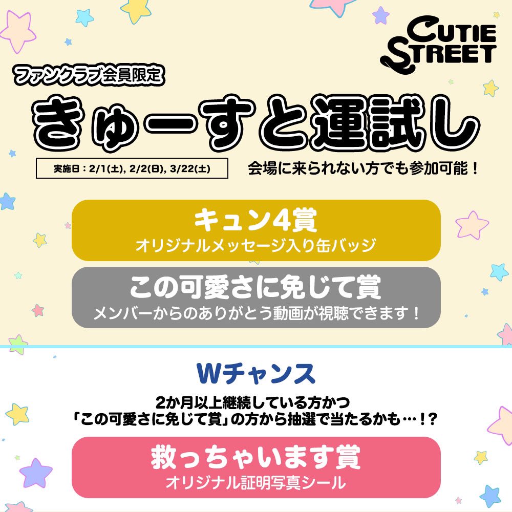 CUTIE STREET【Official】 on X: CUTIE STREET【Official】 on X: