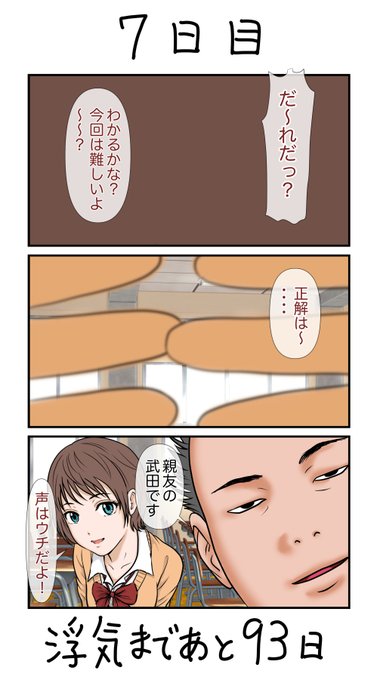 100日後に浮気する彼女 
7日目🙂
きな臭くなって参りました 