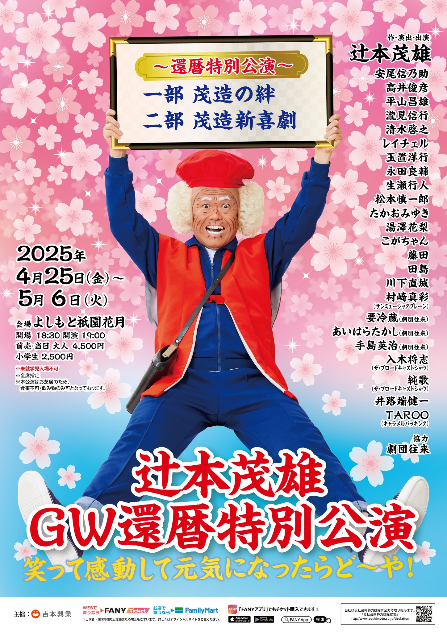新品　茂造　クッション　Tシャツ　辻本茂雄　還暦特別公演　吉本新喜劇 新品 茂造 クッション Tシャツ 辻本茂雄 還暦特別公演 吉本新