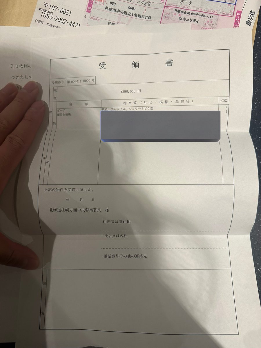 Dea_Bellus0701's tweet photo. 【拡散希望】
札幌のすすきので29万円と通帳落としました。
希望薄めで紛失届出しに行ったらありました。
お礼したいです。どうか届けて頂いた方に届きますように

北海道は温かい方ばかりだ。 https://t.co/CEYAIF3Mgx