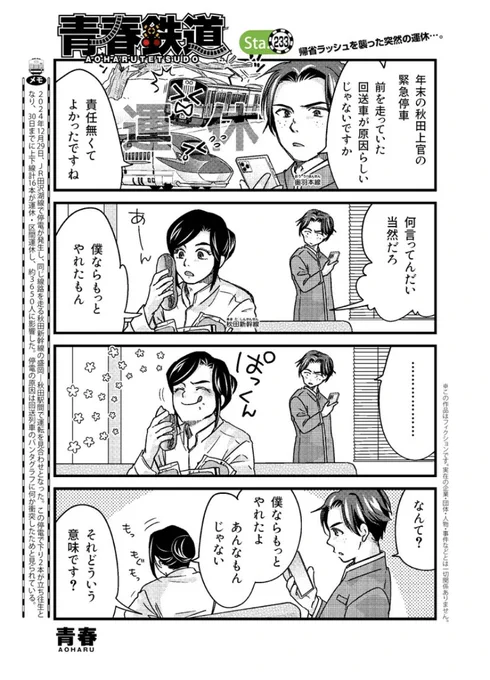 ◤最新話 配信◢ 

ついに2月突入💖
今日は青春鉄道最新話の配信日です✨
2月のイベントといえば大切な人への想いを伝える日ですが、ふたりの仲を深めるのに鉄道旅行はいかがでしょうか?🚄✨春まで待たずにお出かけしましょう🚃💕

#青春鉄道 

最新話の続きはこちらから👇
https://t.co/jxnzY2598O 