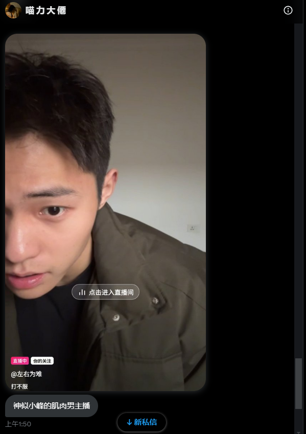 喵<a href="/miaoli520/">喵 力 大 佡</a> 说这个人像我... 原来我在喵心中过分帅气了，我爱喵🫰❤️