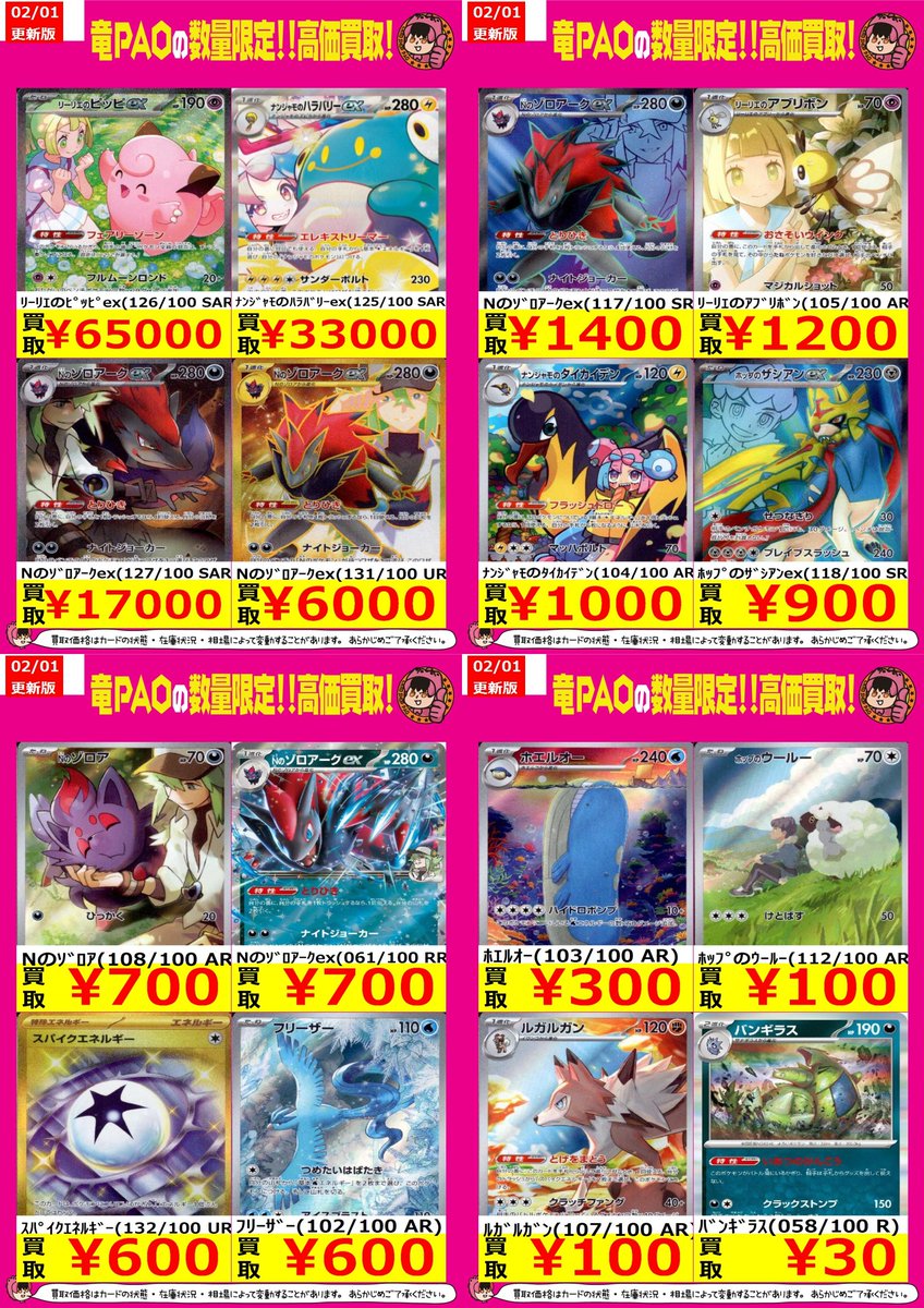 🌊横浜竜PAOビックウェーブ買取🌊 ＃ポケモンカード ✓ﾘｰﾘｴのﾋﾟｯﾋﾟex
