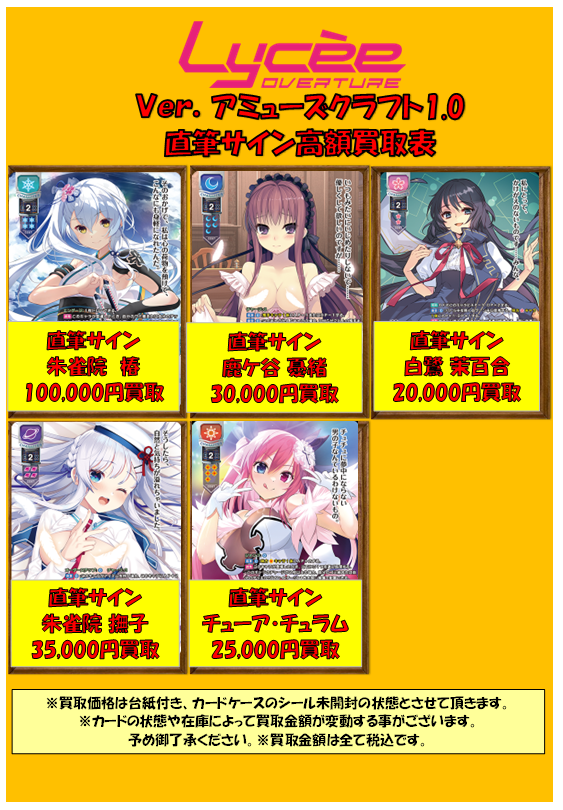 Lycee 買取情報】 リセ #アミューズクラフト 1.0 直筆サイン Lycee 買取情報】 リセ #アミューズクラフト 1.0 直筆サイン
