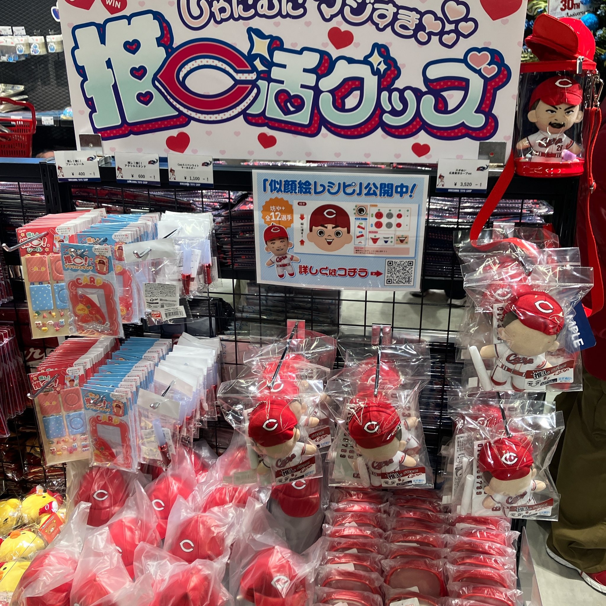 カープご当地ベアセット（カープ坊や＆スラィリー）！広島限定