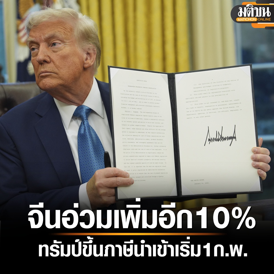 MatichonOnline's tweet photo. ทรัมป์เดินหน้าลุย ขึ้นภาษี แคนาดา-เม็กซิโก-จีน 1 ก.พ. จ่อขึ้นภาษียุโรปต่อ

https://t.co/Jlp7HPN4EN

#ทรัมป์ https://t.co/DEsZb1d4x5
