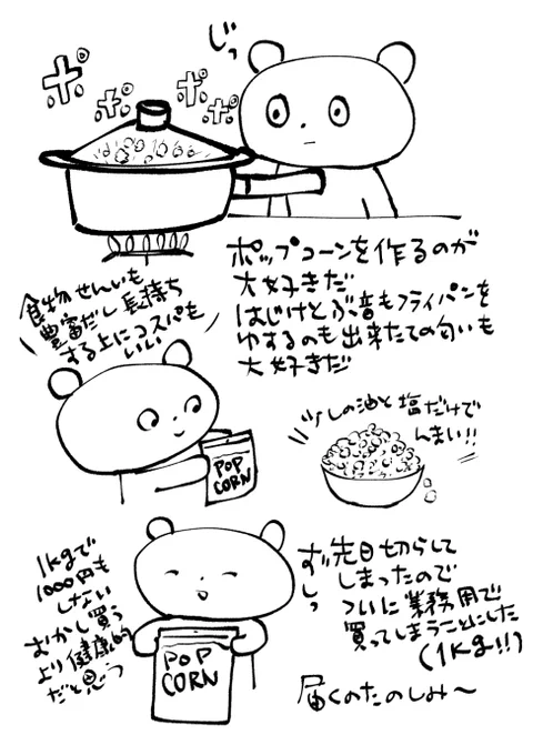絵日記 ポップコーン愛 