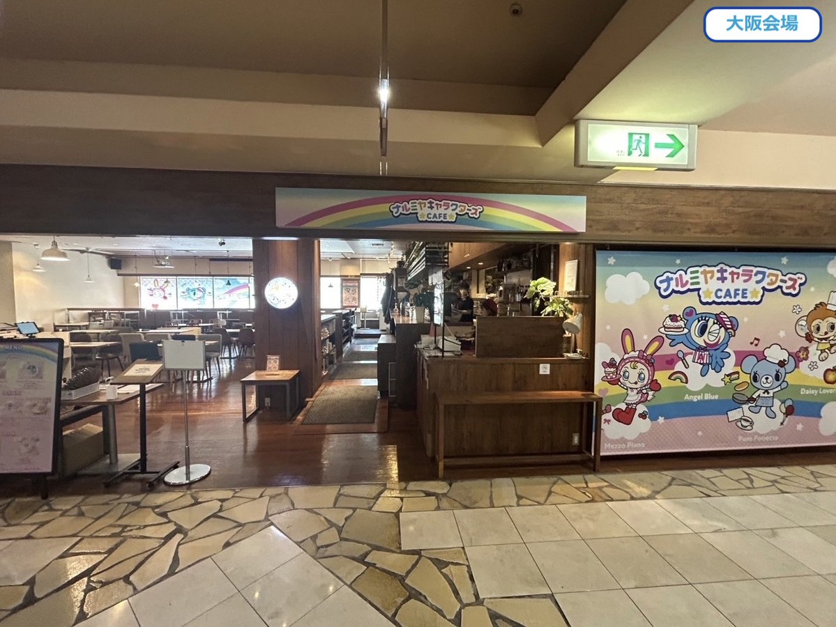 narumiya_cafe's tweet photo. ／
ナルミヤキャラクターズCAFE
🌈✨本日OPEN
＼

東京・大阪・名古屋会場が本日2/1(土)OPEN！
#ベリエちゃん , #ナカムラくん , #ミントくん , #ルッキー がご来店をお待ちしてます♡

https://t.co/b2il5hdYUR
#あの頃のトキメキを #メゾピアノ #エンジェルブルー #ポンポネット #デイジーラヴァーズ https://t.co/qfdP336Fzv
