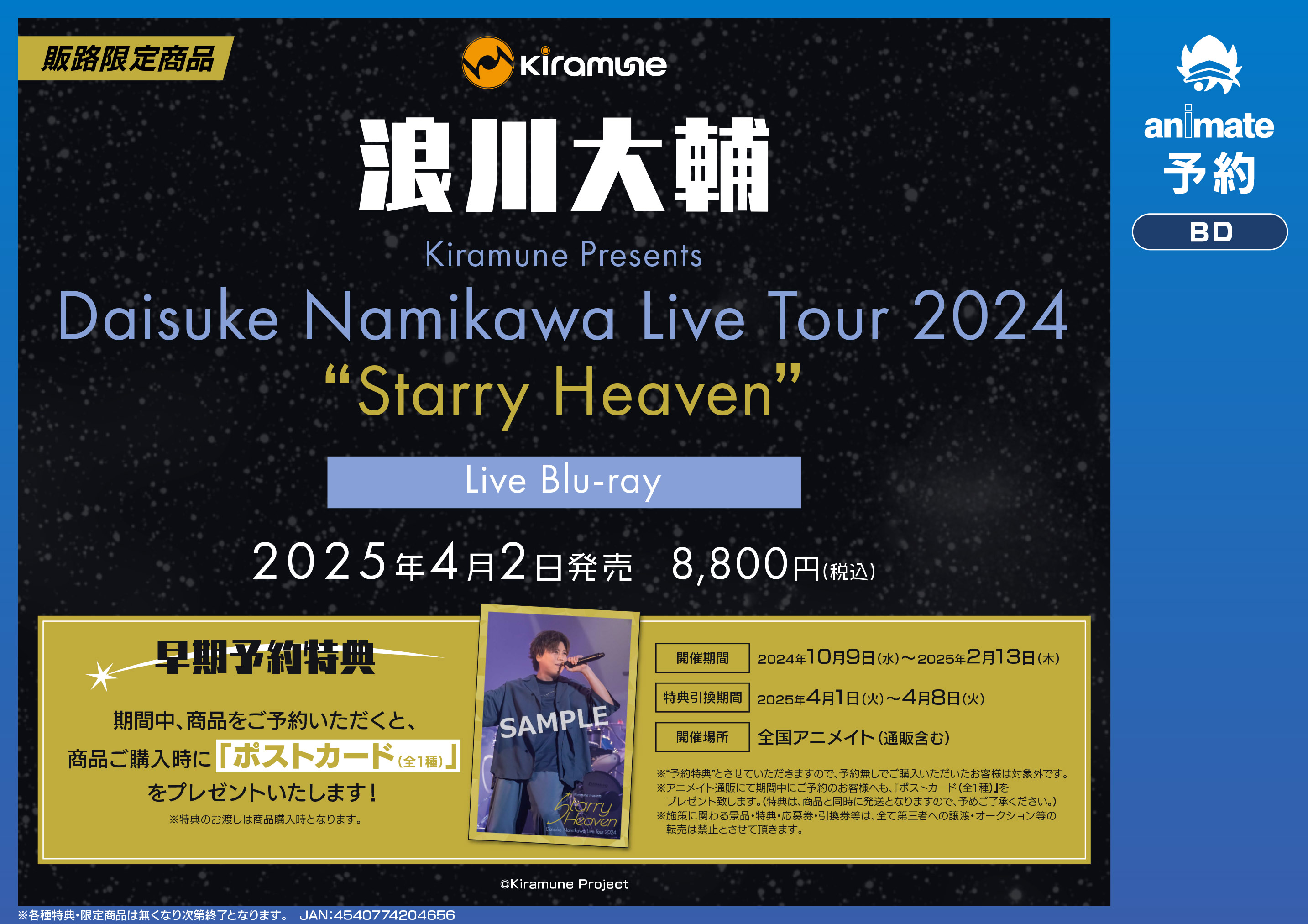 Kiramune Presents Daisuke Namikawa Live Tour 2024 “Starry