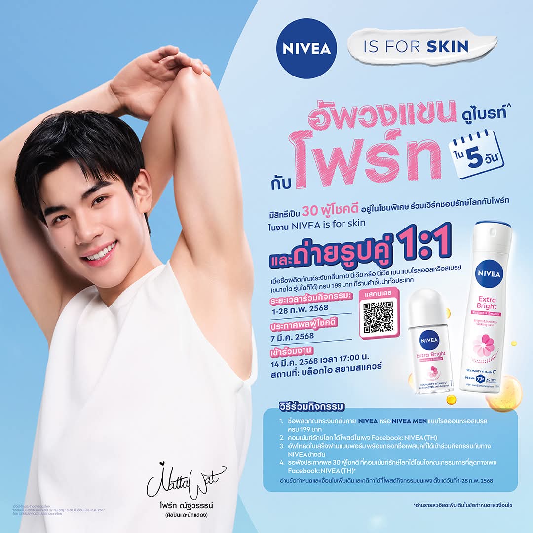 BrightWin201's tweet image. เดี๋ยวมาเปิดรับหิ้วบิล 50%  ขอไปอ่านกติกาแปบนะคะ  ลูกค้าเก่าทักไลน์หรือ Dm  ไว้ก่อนได้ค่ะ  เดี๋ยววันจันทร์ทยอยตอบนะคะ 
#NIVEAXFOURTH
#อัพไบรท์มั่นใจไลค์โฟร์ท 
#Fourthnattawat 
#โฟร์ทณัฐวรรธน์