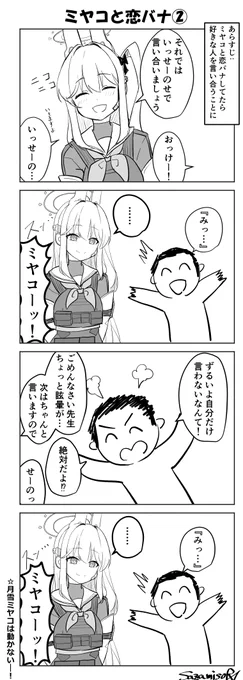 ミヤコと恋バナ②
#ブルアカ 