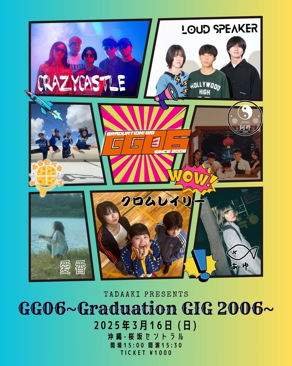 Crazycastle0126's tweet photo. 【解禁!!!】
『GG06~Graduation GIG 2006~』開催決定🔥

2025年3月16日(日)
那覇市 桜坂セントラル
沖縄だけでなく、県内外の高校生音楽シーンを盛り上げてきた06世代アーティストたちが集結する特別なライブが開催決定！

ライブ主催はメンバーTadaaki！！🤪
是非お越しください〜！！ https://t.co/UDPmxpMkFS