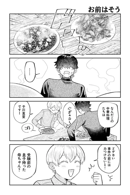 【お前はそう】④『相棒に毒がありまして!』 https://t.co/PVN8B6EQHw #ツイ4 