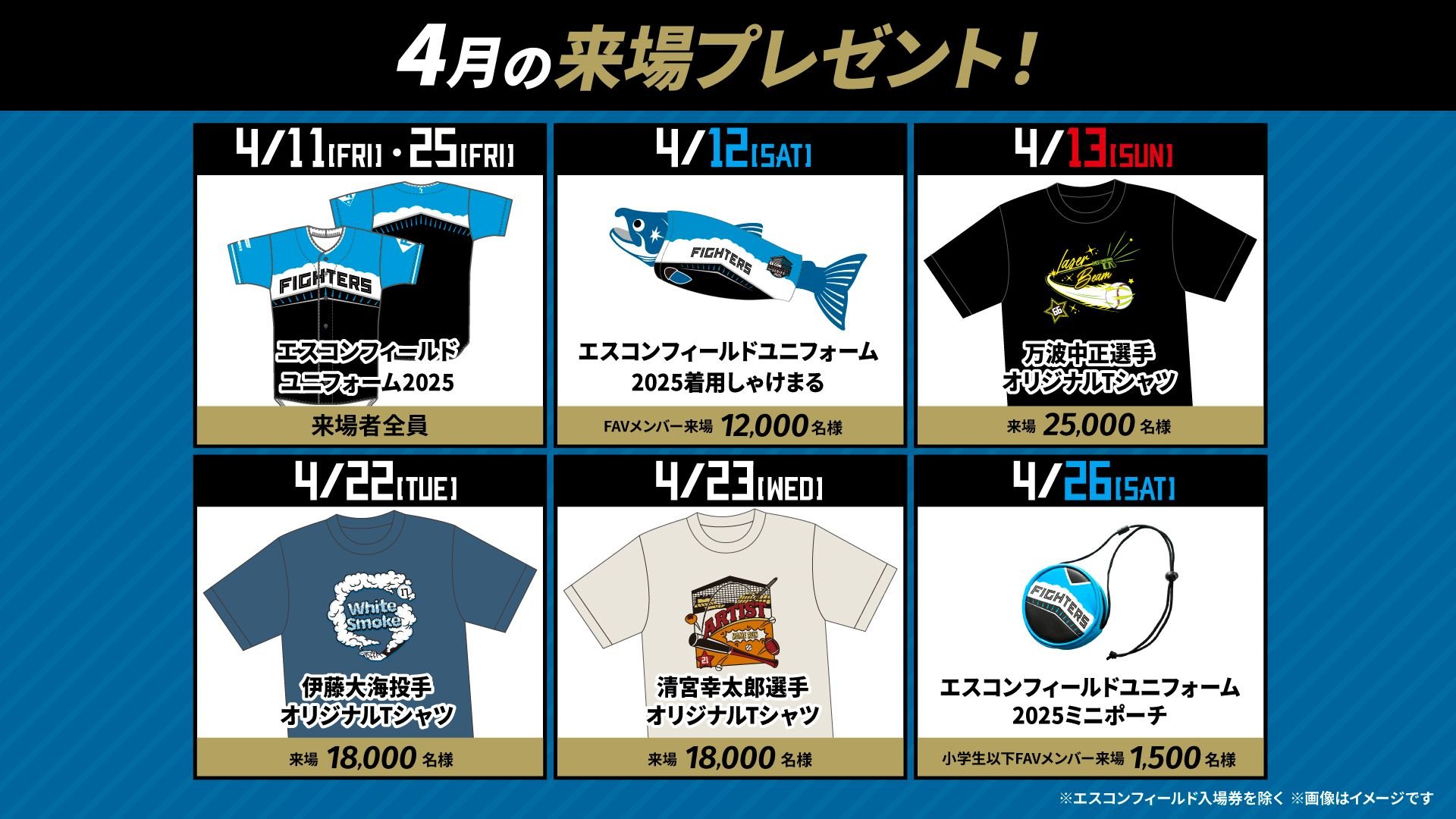 北海道日本ハムファイターズ 来場プレゼント セット 北海道日本ハムファイターズ公式 on X