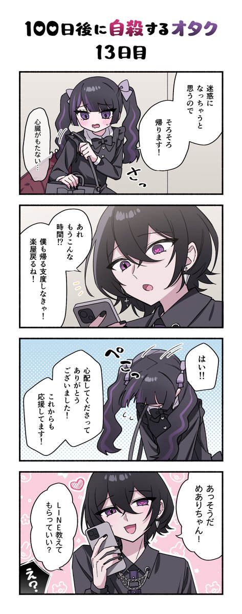 13/20) | たけちゃん🧸🎀 さんのマンガ | ツイコミ(仮)