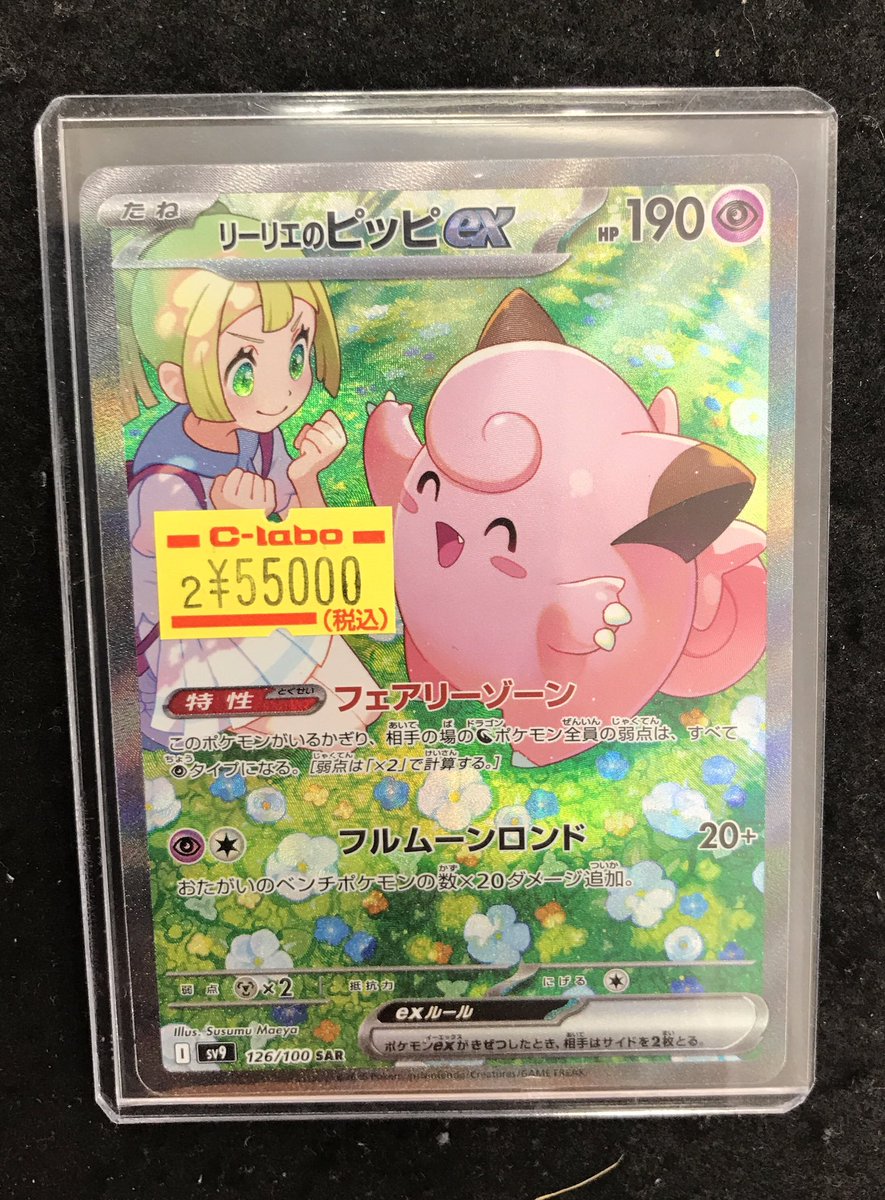 リーリエのピッピex SAR 初期傷あり　裏面横線あり リーリエのピッピex SAR 初期傷あり 裏面横線あり - メルカリ
