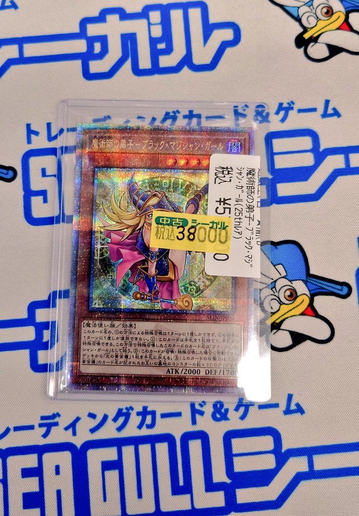 【特価】魔術師の弟子　ブラックマジシャンガール　25th 魔術師の弟子-ブラック・マジシャン・ガール QCSE・25thシク