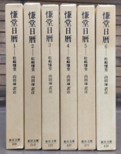 松崎慊堂の書 松崎慊堂の書 松崎謙堂由緒書(マツザキ コウドウ ユイショガキ