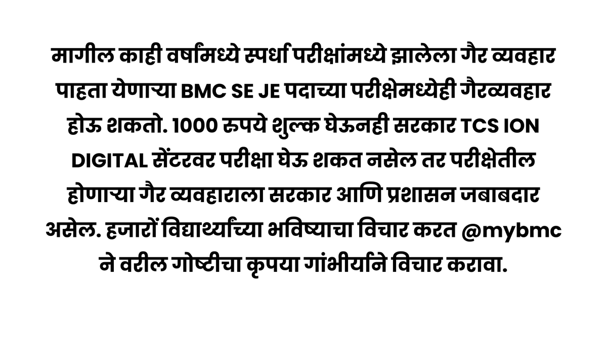 BMC SE JE परीक्षा अधिकृत केंद्रावर घेण्यात यावी ही नम्र विनंती 
<a href="/CMOMaharashtra/">CMO Maharashtra</a>
 <a href="/AjitPawarSpeaks/">Ajit Pawar</a>
 <a href="/mieknathshinde/">Eknath Shinde - एकनाथ शिंदे</a>
 <a href="/mybmc/">माझी Mumbai, आपली BMC</a>