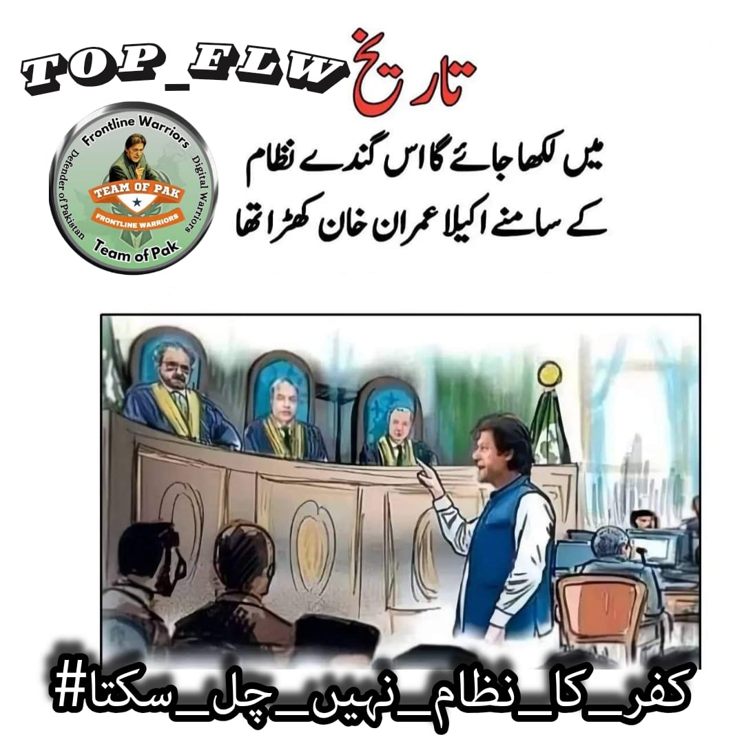 _Arsh1's tweet photo. جب سچ بولنے کی سزا جیل ہو، اور جھوٹے دندناتے پھریں، تو سمجھ لو کہ زوال قریب ہے! #کفر_کا_نظام_نہیں_چل_سکتا https://t.co/CIenjx5VUu