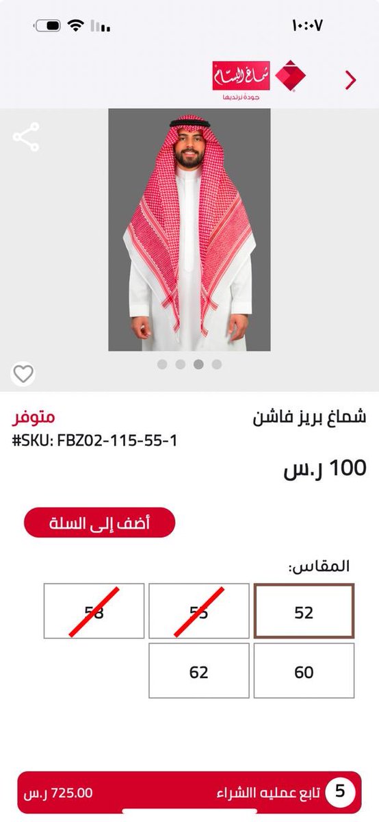 Ahmed87635's tweet photo. @shmaghalbassam 

سلام عليكم هذا الشماغ مقاس 55 متى يكون متوفر https://t.co/iD4cIxHThB