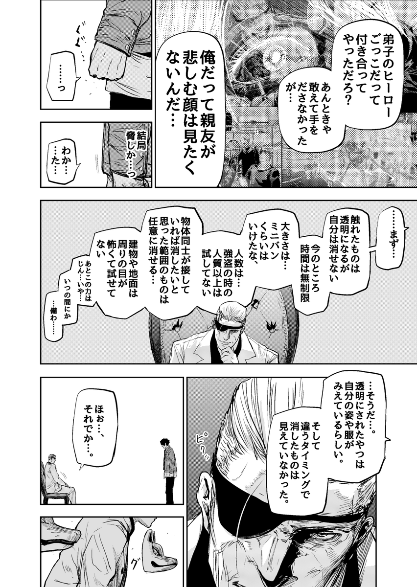 触れたものを透明にする力で世直ししようとする話(2/10)
#マンガが読めるハッシュタグ
#漫画が読めるハッシュタグ
