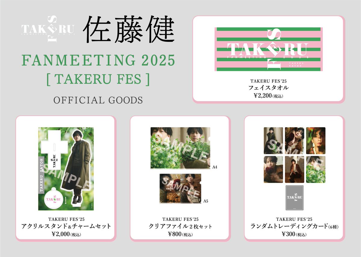 佐藤健　30th anniversaryアクリルフォトパネル 佐藤健 30th anniversaryアクリルフォトパネル IMP. グッズ撮影