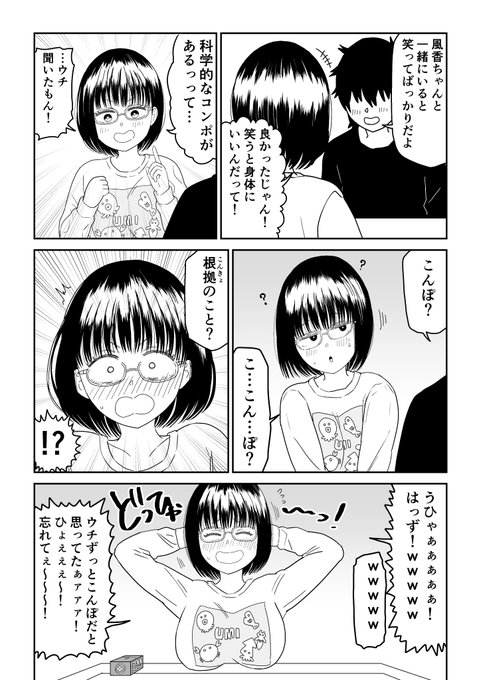 こんぽ…? 