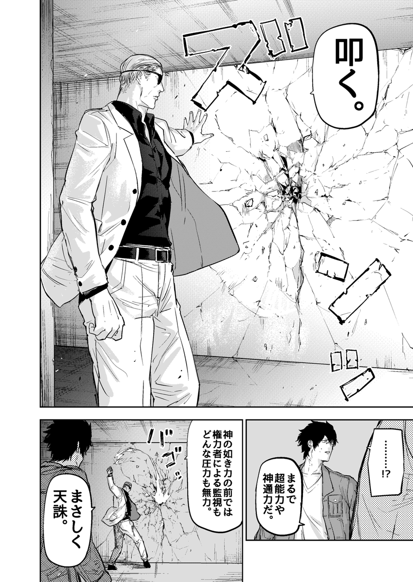触れたものを透明にする力で世直ししようとする話(5/10)
#マンガが読めるハッシュタグ
#漫画が読めるハッシュタグ