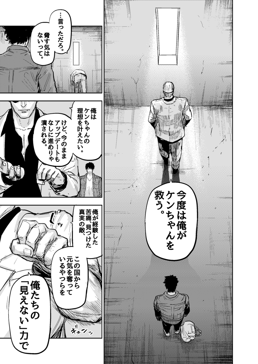 触れたものを透明にする力で世直ししようとする話(5/10)
#マンガが読めるハッシュタグ
#漫画が読めるハッシュタグ