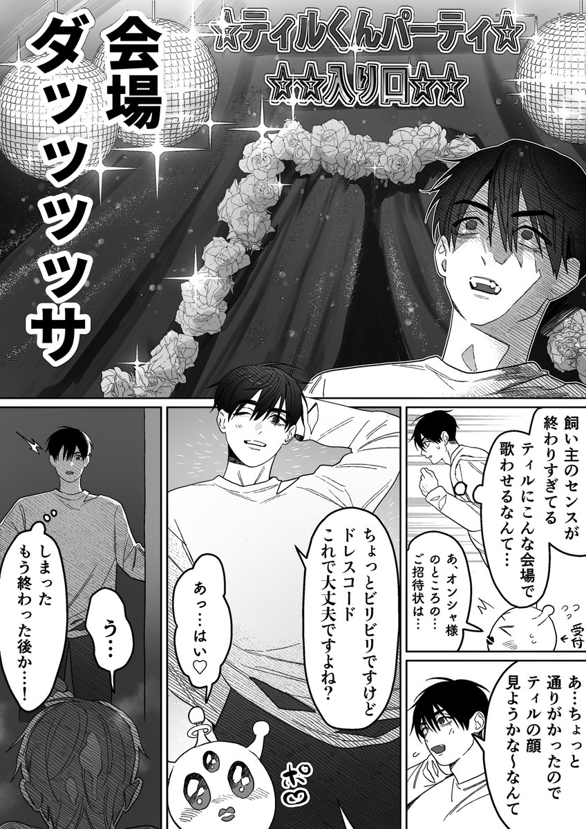 #ivantill 
イヴァティル漫画 