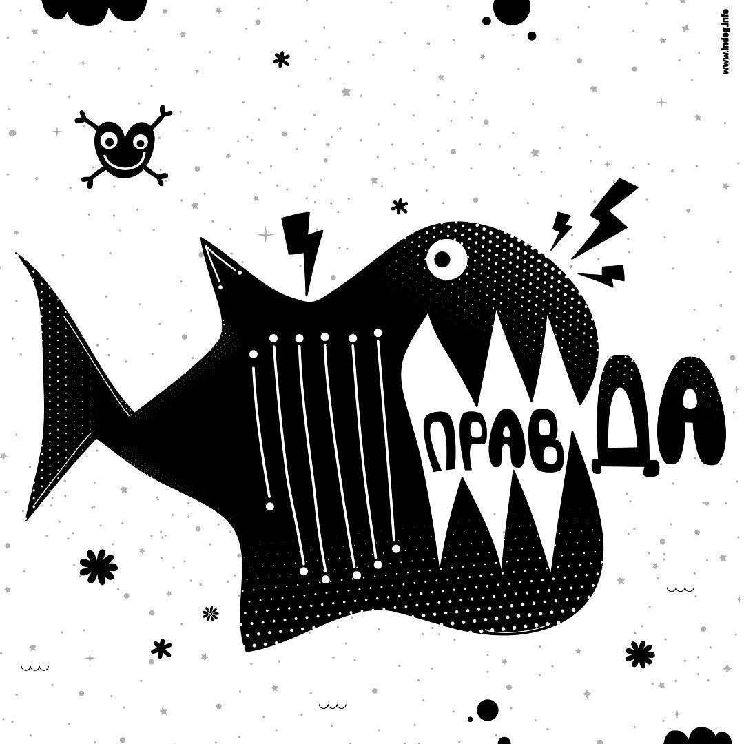 indog's tweet photo. правДА!!!
#skopje #skopjememories #illustration #bigfish #criminal #justice #corruption #newhistory #hope #hopeforbetter #livin #typography #cyrilic #easteurope #doodle #doodles #drawing #fish #правда #balkan #balkanpolitics #betterdays #illustrator #design #justiceforall https://t.co/qOpQYxGIDv