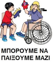 ♿🙏Τα ΑμεΑ & τα μάτια μας♿ tweet media