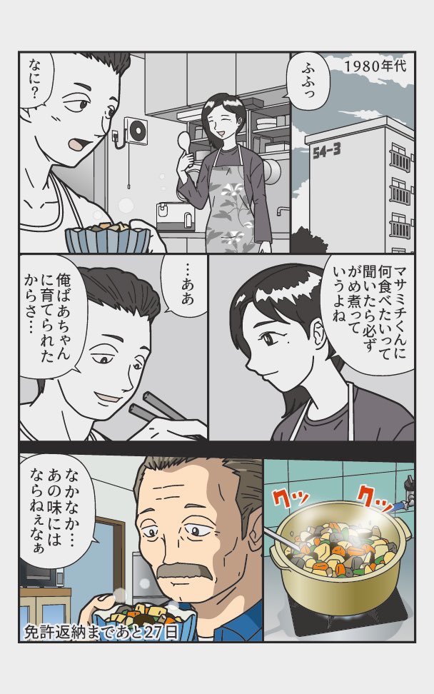 伝説のトラックドライバーが免許を返納するまでの33日間 『返納デイズ』 あと27日 「あの味」