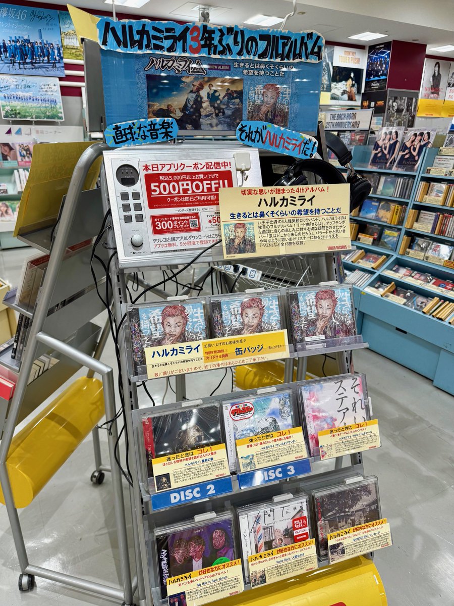 TOWER_Koriyama's tweet photo. 【#ハルカミライ】
\\待ってました‼️約3年ぶりのフルアルバム🎉//
「#生きるとは鼻くそくらいの希望を持つことだ」本日発売✨
待望の音源化「#涙はどこから来るのだろう」や「#YAEN」など全13曲収録🎤🎸
詳細⬇️
https://t.co/au8PI8rn6E
『#僕たちの悲しみはどこへ行く』⬇️
https://t.co/jtL05ytSeW https://t.co/pasc7zypcQ