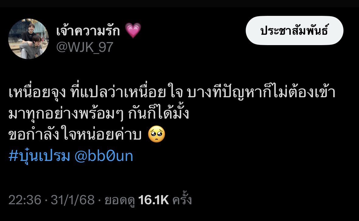 WJK_97's tweet photo. ขอบคุณมากๆ นะคับ สำหรับกำลังใจดีๆที่มอบให้ มันมีค่ามากจริงๆ 💖 บันทึกไว้เป็นความทรงจำดีๆ 💖 #บุ๋นเปรม #bb0un https://t.co/HCpQpbqdv4
