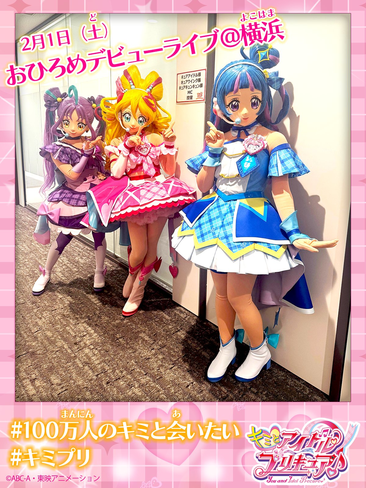 キミとアイドルプリキュア♪公式 on X: 
