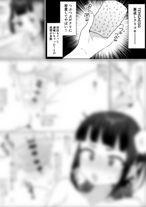 以前TENGAEGGを欲しいものリストから頂いたので、
ネットで見かけた裏返してクリにつかうやつをやってみました。送っていただいてありがとうございました!!
2ページあります!!!!

Fanbox→https://t.co/yXvCAn5BqB
Fantia→https://t.co/JwDniZ49B0 