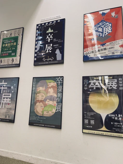 山口3大学 合同卒業展