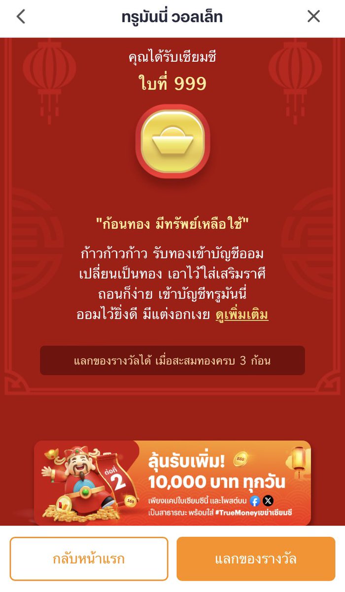 งิ้งๆๆๆ #TrueMoneyเขย่าเซียมซี