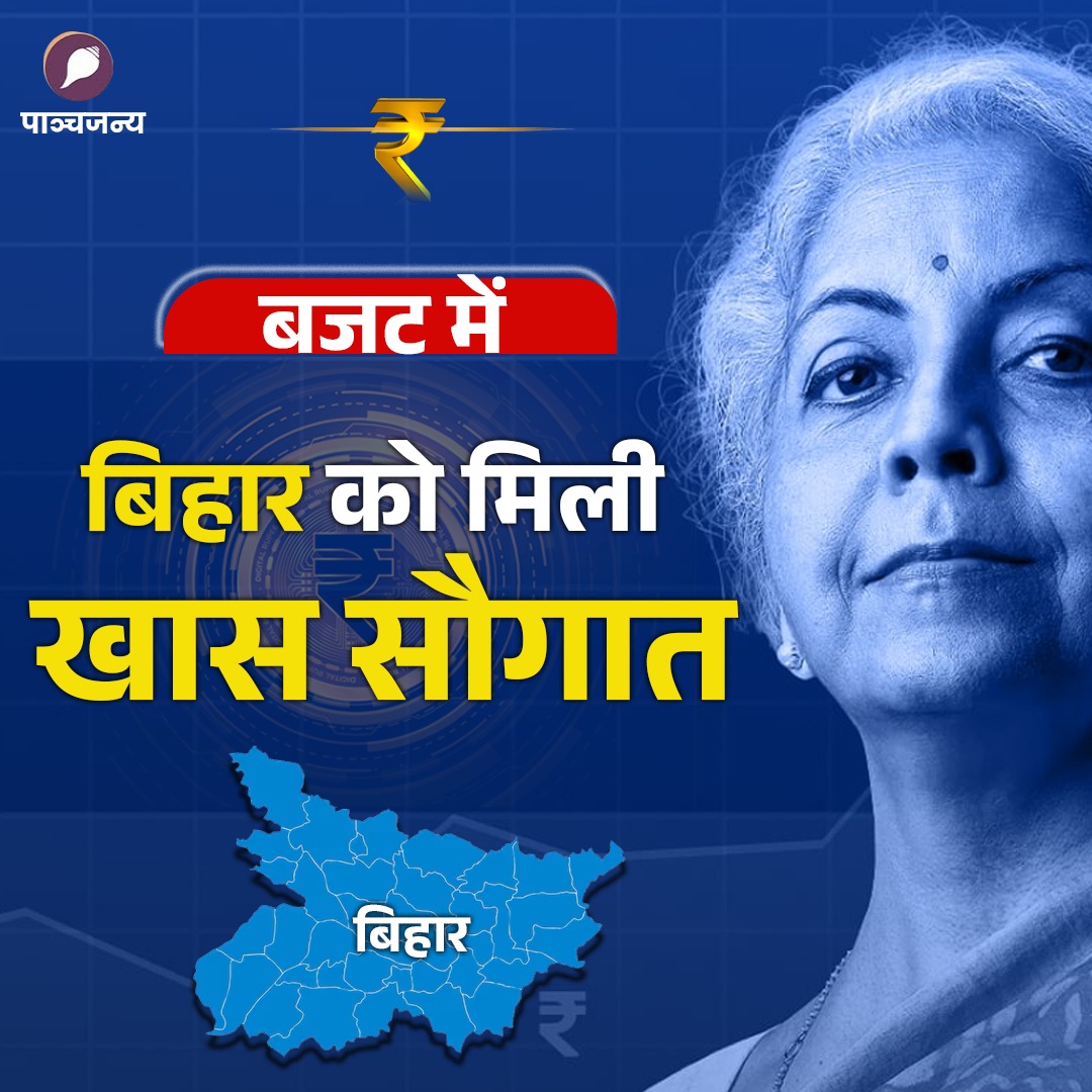 अब जम कर काम कीजिए नीतीश जी क्योंकि अब केंद्र सरकार बिहार को no one बनाने का मन ठान जो लिया है ।।
#BudgetSession2025