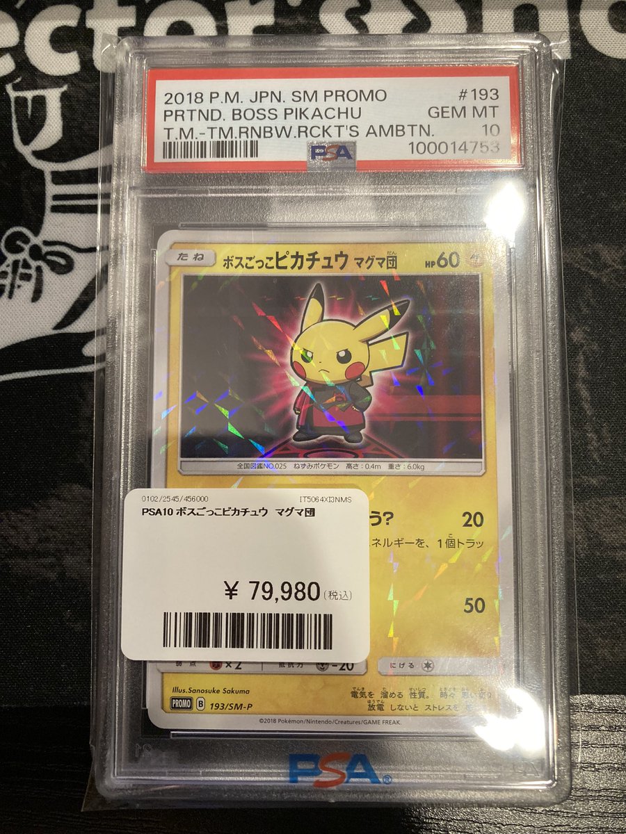 PSA9】ボスごっこピカチュウ マグマ団