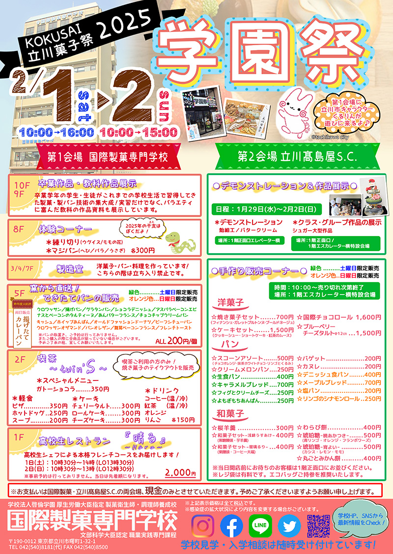 #国際製菓専門学校（東京都立川市）です。
本日から2日間、#学園祭 ・ #卒業作品展 がスタートいたしました。

国際製菓専門学校と　#立川髙島屋　の来場数が3000名以上の来場者がありました。

#立川市長　様も来校頂き、「#立川市長賞」の作品説明を実行委員長が行いました。

明日も10時～スタート