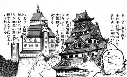 だから「神に最も近しい存在」とか言われて、「あ、え、あ、そうなんスか・・・」って感じで、「実はキン肉族の城は大阪城と瓜二つなんですよ」と言われても、「あーまー、はい・・・」って感じで受け容れたんだよな。 