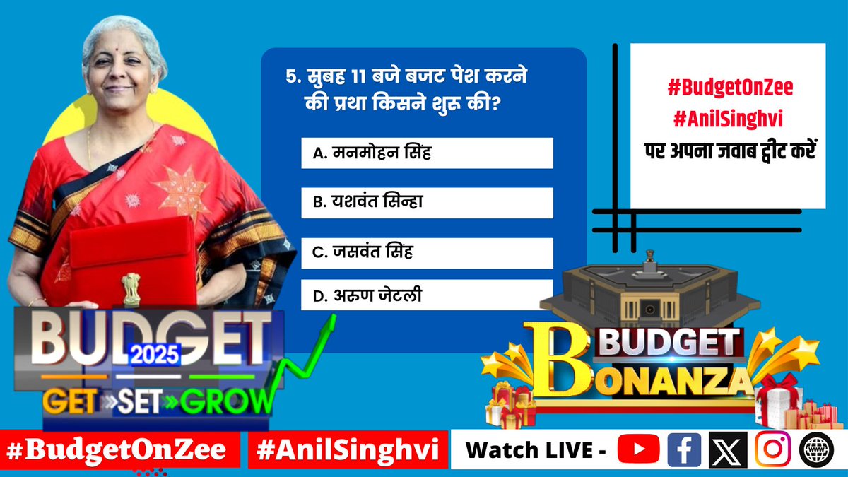 5. सुबह 11 बजे बजट पेश करने की प्रथा किसने शुरू की?

#BudgetOnZee #AnilSinghvi पर अपना जवाब ट्वीट करें  

Zee Business LIVE 👉 bit.ly/3Cxzieo
